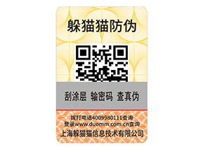 產(chǎn)品二維碼防偽標(biāo)簽具有哪些價(jià)值？