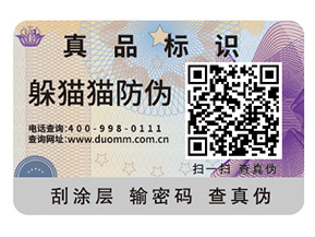 產(chǎn)品不干膠防偽標(biāo)簽的運(yùn)用能夠帶來(lái)什么優(yōu)點(diǎn)？