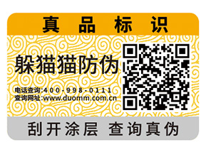 企業(yè)產(chǎn)品定制防偽標(biāo)簽具有哪些好處？