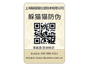 產(chǎn)品防偽標簽能夠帶來什么優(yōu)勢價值？
