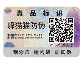 企業(yè)定制二維碼防偽標簽具有哪些價值作用？