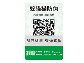 二維碼防偽標(biāo)簽的運(yùn)用具有哪些好處？