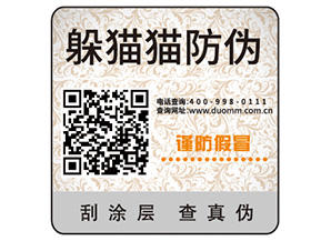 防偽標(biāo)簽的運(yùn)用能帶來什么效果？