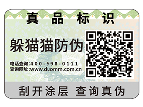 常用的數(shù)碼防偽標(biāo)簽具有哪些特性？