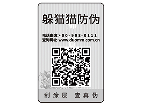 產(chǎn)品貼防偽標(biāo)簽有什么用？