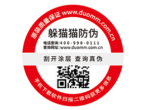 防偽標(biāo)簽給品牌帶來哪些價(jià)值優(yōu)勢？