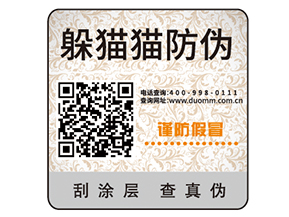 定制防偽標(biāo)簽企業(yè)需要經(jīng)過的過程？有哪些價(jià)值？