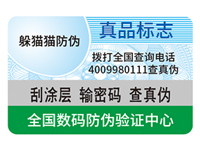 產(chǎn)品運(yùn)用塑膜防偽標(biāo)識(shí)具有什么優(yōu)勢？