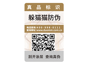 產(chǎn)品二維碼防偽標(biāo)簽的特性有哪些？