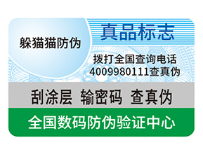 防偽是什么？有什么好處？