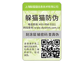 防偽碼是什么？能實現什么功能？