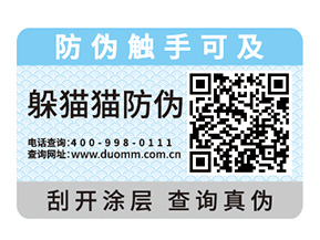 飲料定制防偽標簽有什么優(yōu)勢？