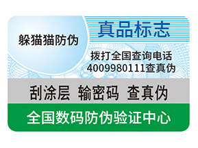 防偽標簽貼在哪里合適？