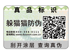 二維碼防偽標(biāo)簽可以給企業(yè)帶來哪些好處？