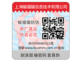 防偽標(biāo)簽的運(yùn)用能夠幫助企業(yè)帶來什么優(yōu)點(diǎn)？