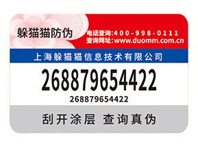 定制防偽標(biāo)簽給企業(yè)帶來了什么好處？