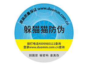 防偽標(biāo)簽的優(yōu)勢是什么？