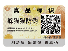 酒類二維碼防偽標(biāo)簽的運(yùn)用具有哪些優(yōu)勢(shì)？
