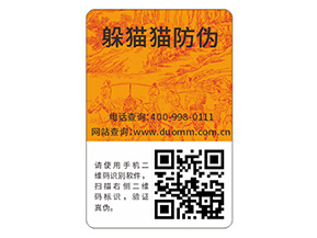 防偽標(biāo)貼具有什么優(yōu)勢(shì)效果？