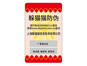 企業(yè)為什么要定制不干膠防偽標(biāo)簽？