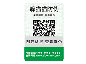 產(chǎn)品防偽標(biāo)簽如何定制？具有哪些特性？