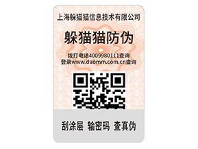 制作二維碼防偽標(biāo)簽有什么優(yōu)勢(shì)？