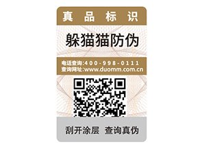 選擇防偽標(biāo)簽可以從哪些方面考慮？