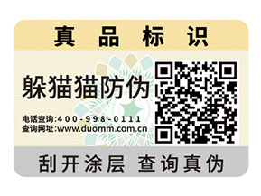 二維碼防偽標(biāo)簽的技術(shù)特征有哪些？