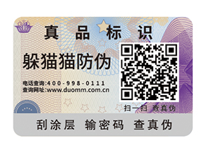 數(shù)碼防偽標(biāo)簽具有哪些價(jià)值作用？