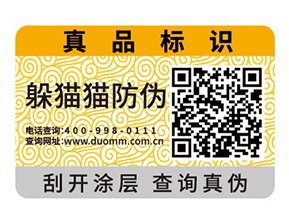 產(chǎn)品防偽標(biāo)簽的運(yùn)用具有什么優(yōu)點(diǎn)？