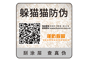 運用二維碼防偽標簽能帶來什么好處？