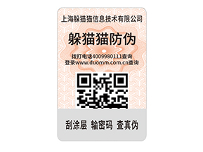 護膚品防偽標簽的特點有什么？