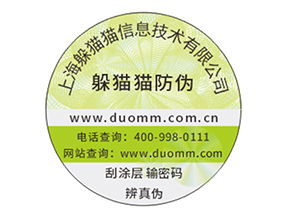 定制防偽標簽企業(yè)該注意的問題？