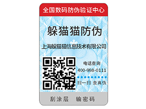 企業(yè)如何去定制防偽標簽？