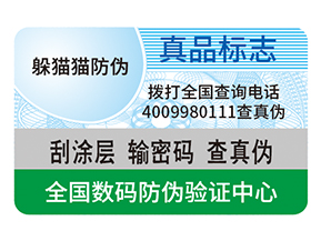 產(chǎn)品防偽標簽的運用具有什么好處？