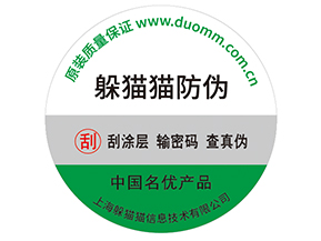 品牌產(chǎn)品定制防偽標簽的優(yōu)勢有哪些？