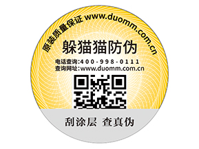體育用品防偽標簽的運用有什么好處？