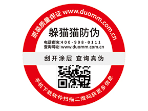 產(chǎn)品防偽標簽的優(yōu)勢好處有哪些？