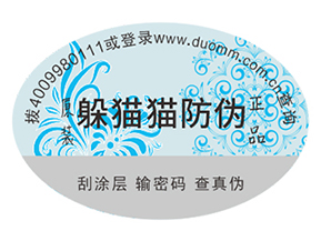 一般防偽標(biāo)簽制作要經(jīng)過哪些步驟？