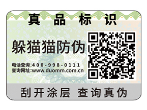 品牌防偽標(biāo)簽的價(jià)值有哪些？