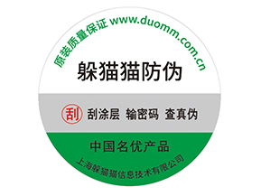 產(chǎn)品防偽標(biāo)簽的運(yùn)用能夠帶來什么優(yōu)勢效果？