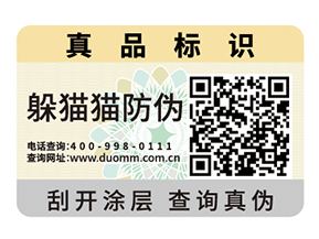 二維碼防偽標(biāo)簽可以帶來什么優(yōu)勢？
