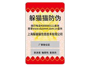 防偽標(biāo)對企業(yè)的運(yùn)用能夠給企業(yè)帶來什么好處？