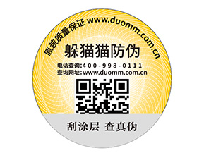 定制防偽標(biāo)簽?zāi)軌蚪o企業(yè)帶來什么優(yōu)勢？