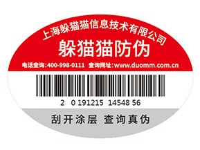 不干膠防偽標(biāo)簽的運(yùn)用具有什么優(yōu)勢特點(diǎn)？