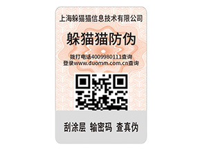 二維碼防偽標(biāo)簽的運(yùn)用能給企業(yè)帶來什么優(yōu)點(diǎn)？