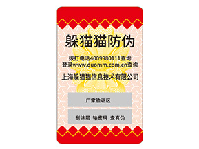 定制防偽標(biāo)識給企業(yè)帶來什么作用？