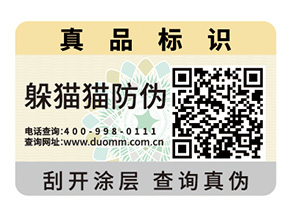 防偽標(biāo)簽的定制能給企業(yè)帶來什么幫助？