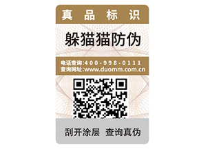 品牌定制防偽標(biāo)簽?zāi)軌驇硎裁磧r值？