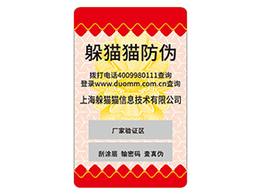 不干膠防偽標(biāo)簽的運(yùn)用具有什么價(jià)值作用？